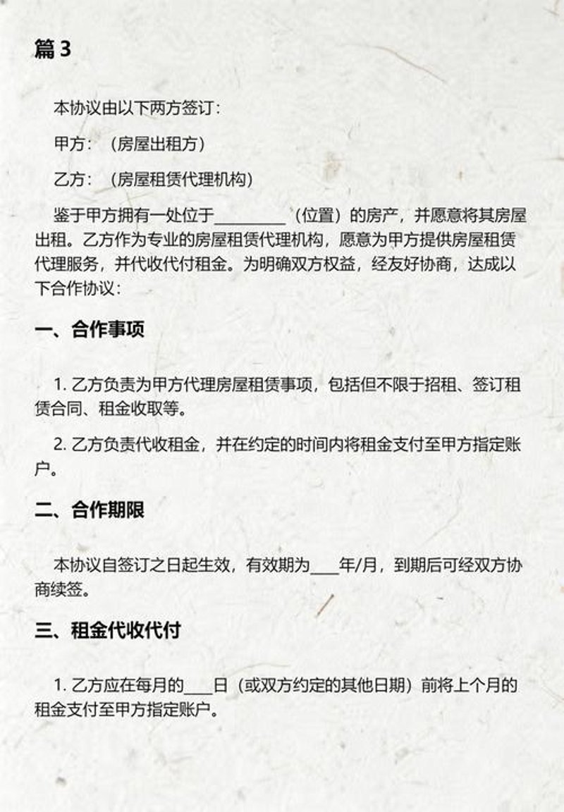 房屋租赁代理