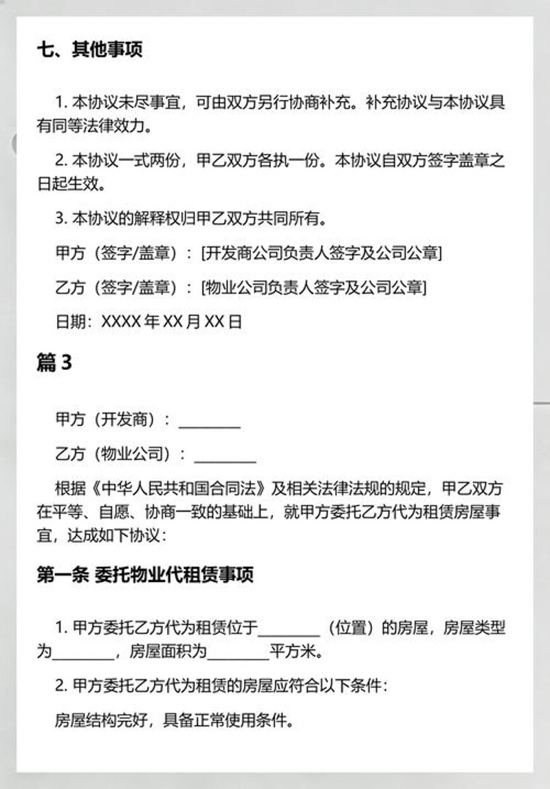 物业市场动态：代租服务引领未来趋势