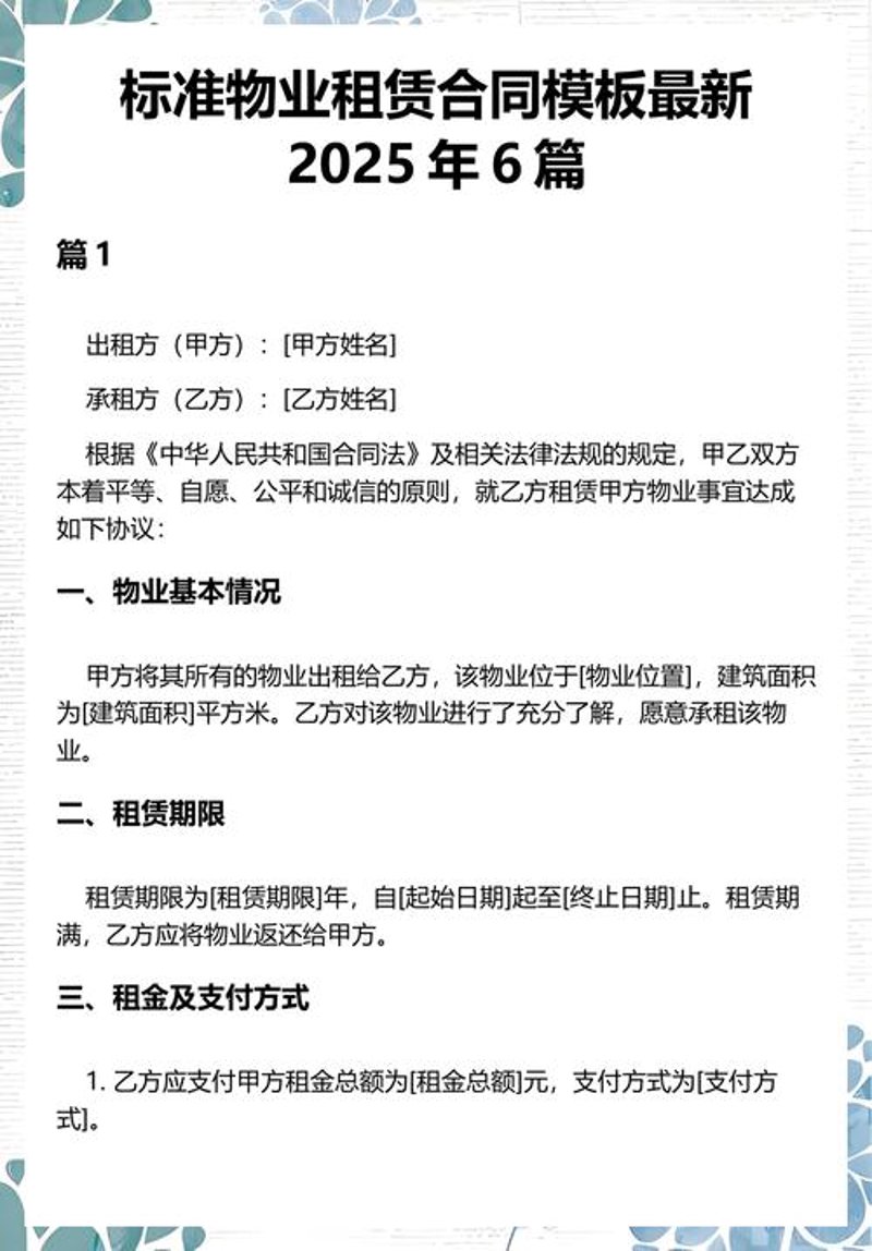 深圳物业托管